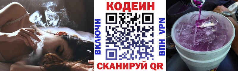 ОМГ ОМГ ссылка Сатка Codein напиток Lean (лин)